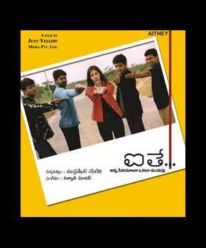 CHITA PATA CHINUKULU FULL SONG WITH LYRICS IN TELUGU || AITHE SONGS