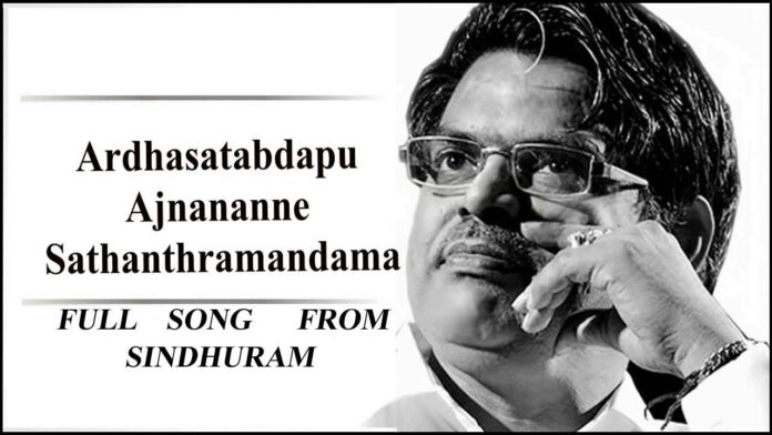 Ardha Shathabdapu Agnanaanni Song Lyrics in Telugu - Sindhuram