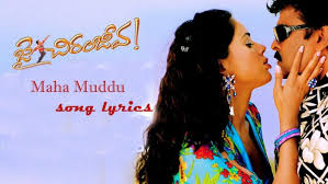 MAHA MUDDU FULL SONG WITH LYRICS IN TELUGU – SIRIVENNELA SEETARAMA SASTHRY || JAI CHIRANJEEVA SONGS