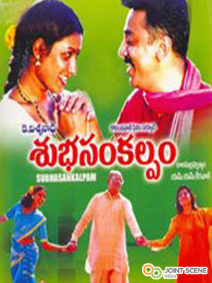 HAILESSO HAILESSO FULL SONG WITH LYRICS IN TELUGU || SUBHA SANKALPAM SONGS