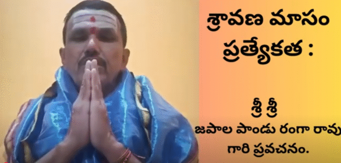 Sravana Masam significance